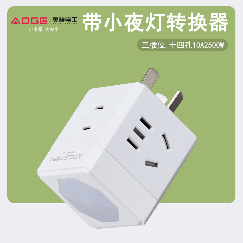 小夜灯一转多孔多功能排插头10A