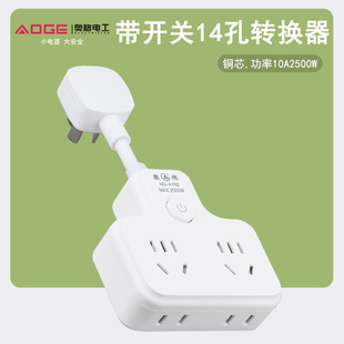 奥格家用10A纯铜插头电源扩展插座多插孔位短线带开关插排转换器