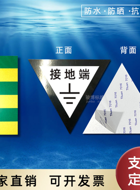 三角形接地端标识牌黄绿接地牌ABCN反光铝牌避雷测试点接地标识贴