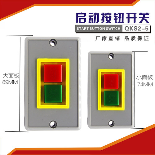 QKS2-5动力控制机床押扣按钮启动绞肉机开关 机床按钮380V5A森奥