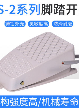 FS-2脚踏开关MDFS-002点动脚踏板控制器铝壳带线脚踩开关HRF-FS-2