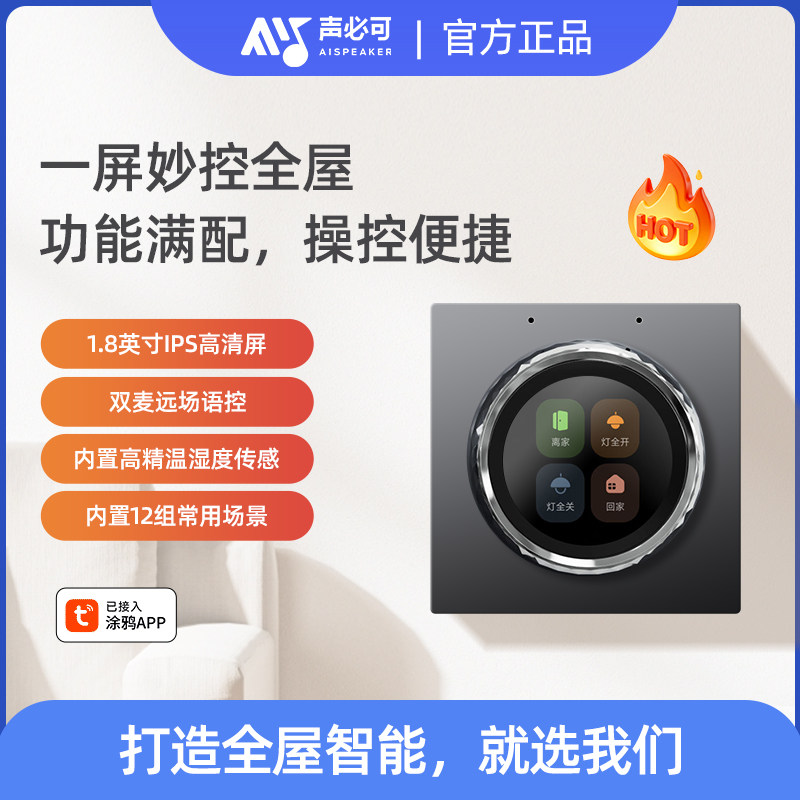 声必可T10旋钮屏幕温控面板中央空调地暖新风三合一智能控制器