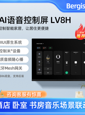 LV8H智能中控屏背景音乐主机86型小爱同学语音音箱 已接入米家APP