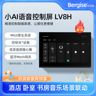 LV8H智能中控屏背景音乐主机86型小爱同学语音音箱 已接入米家APP