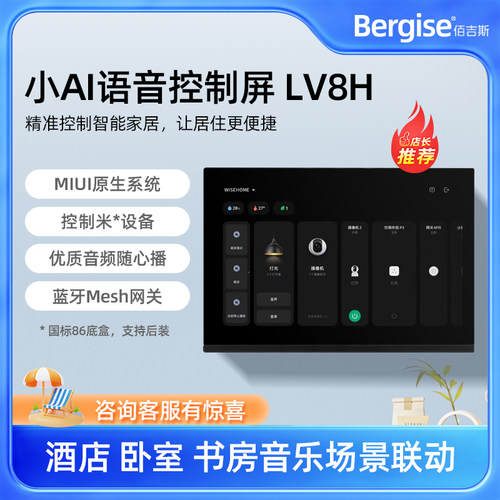 Bergise背景音乐中控屏小爱同学