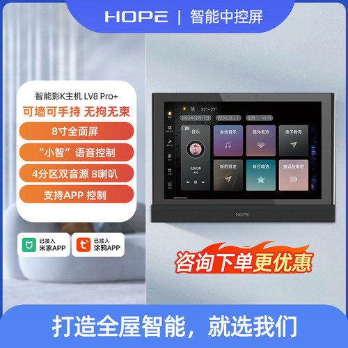 向往LV8Pro+智能背景音乐主机