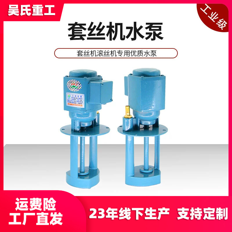 钢筋滚丝机水泵冷却配件高性能