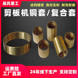 q11剪板机铜套复合套裁板机冲床齿轮衬套传动轴连杆离合器墙板套