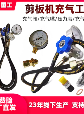 剪板机充气工具回程缸CQJ液压蓄能器压脚充气阀芯充氮气嘴压力表