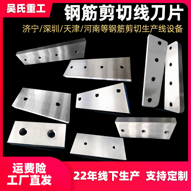 速发数控钢筋剪线生产线刀片材剪具机刀头钢材剪切切刀断建科银丰