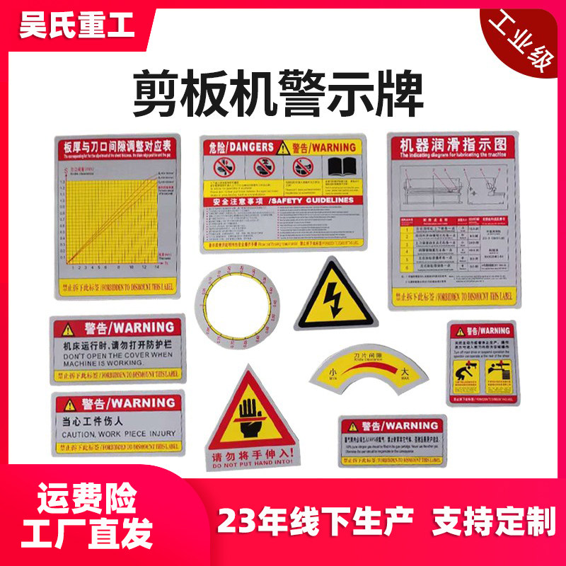 剪板机折弯机警示牌安全风险标识图片