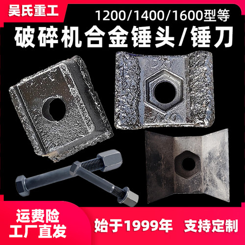 木材破碎机锤头刀头锤刀配件耐用