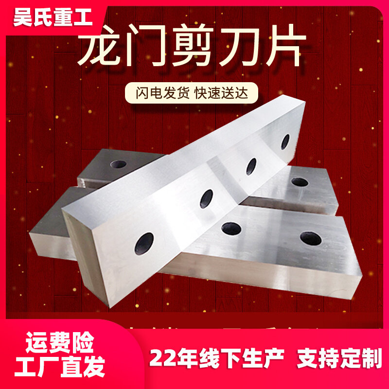 剪板机刀片摆式液压剪铁机上下刀数控剪切鳄鱼剪龙门剪刀片洛12