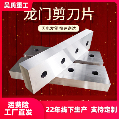 剪板机刀片摆式液压剪铁机上下刀数控剪切鳄鱼剪龙门剪刀片洛12
