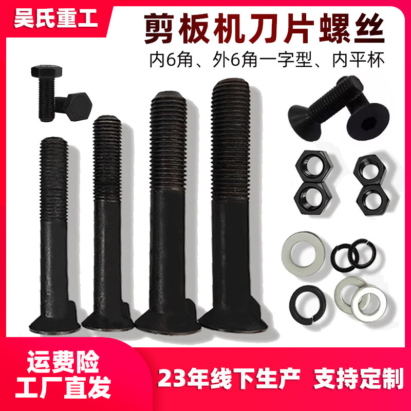 剪板机刀片螺丝带止口沉头螺丝M16剪切机螺丝高碳钢高强螺栓配件
