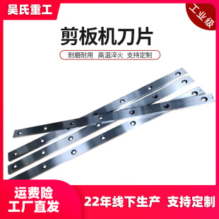 剪板机刀片摆式闸式打包机液压剪裁切板刀片螺丝上下刀具冲床配件
