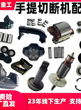 手提液压便携式钢筋切断机配件转子定子外壳开关碳刷刀杰拓刀头片