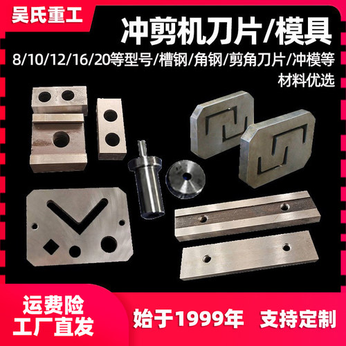 冲剪机刀片板型剪槽钢冲模具配件
