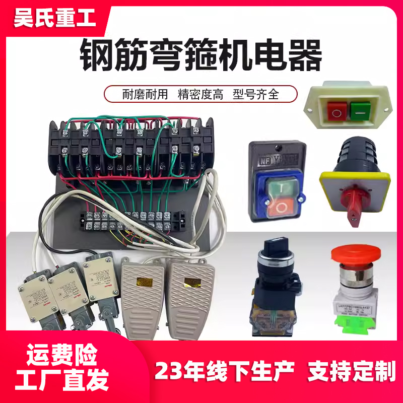 弯箍曲机电器行程开关计数控制器