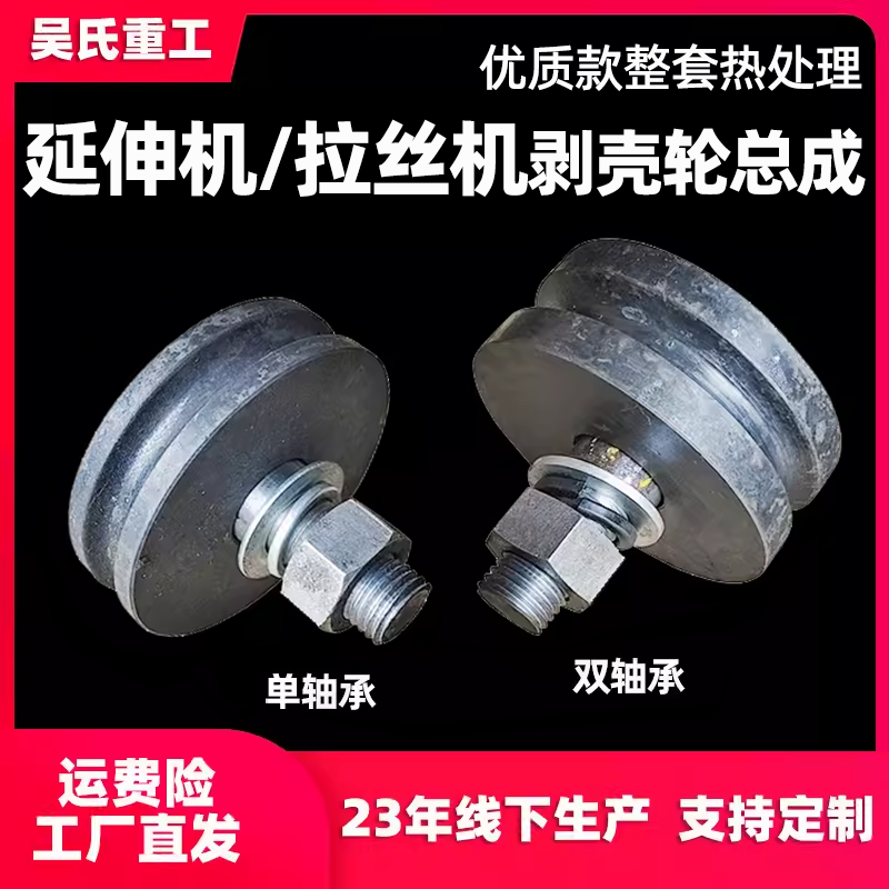 钢筋拉丝机调直一体剥壳轮总成切断双轴承单轴承延伸配件滚轮耐磨,五金/工具,其他机械五金,淘宝优惠券,粉丝福利购,淘宝优惠卷