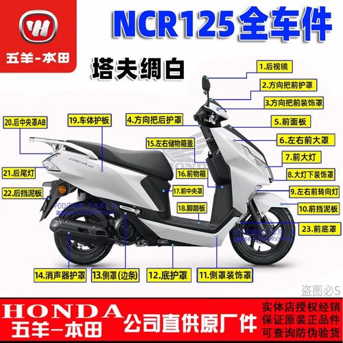 适用五羊本田NCR125全车配件外壳大灯护板前面板侧板边条护罩原装