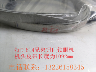 工业缝纫机兄弟814特制重机781平头锁眼机照样使通用皮带针车配件