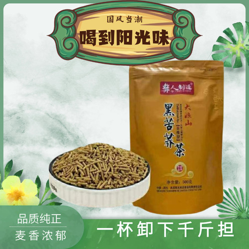 黑苦荞茶苦荞茶500g大凉山苦荞茶