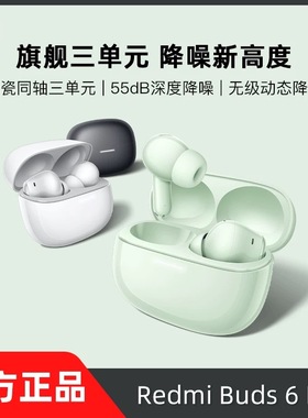 小米红米Redmi Buds6Pro真无线蓝牙耳机通话音乐降噪电竞游戏耳机