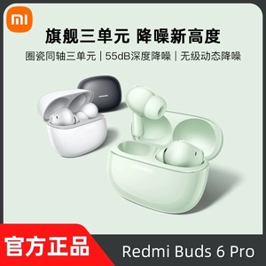 小米红米Redmi Buds6Pro真无线蓝牙耳机通话音乐降噪电竞游戏耳机