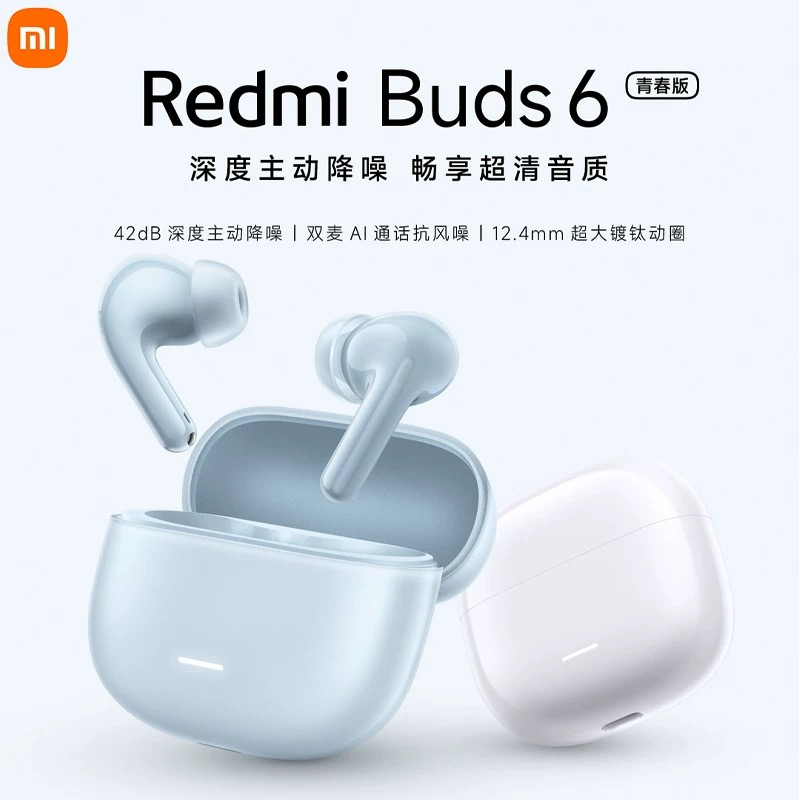 RedmiBuds6青春版蓝牙降噪耳机