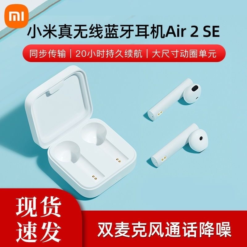 小米真无线蓝牙耳机Air2SE