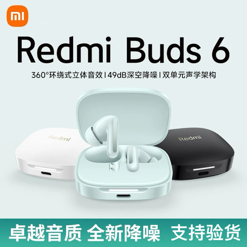 RedmiBuds6S无线蓝牙耳机降噪
