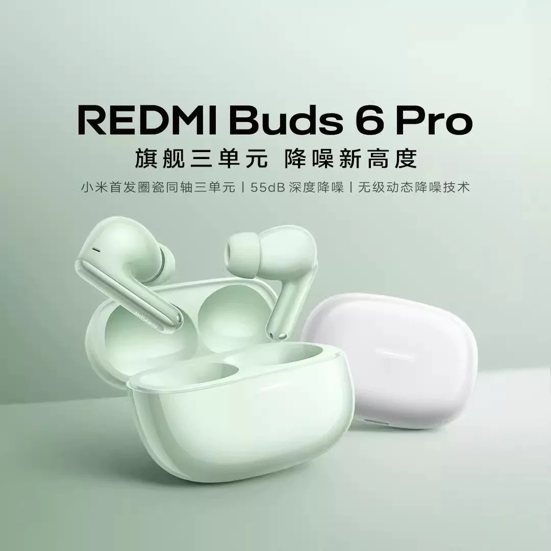 RedmiBuds6Pro无线降噪蓝牙耳机