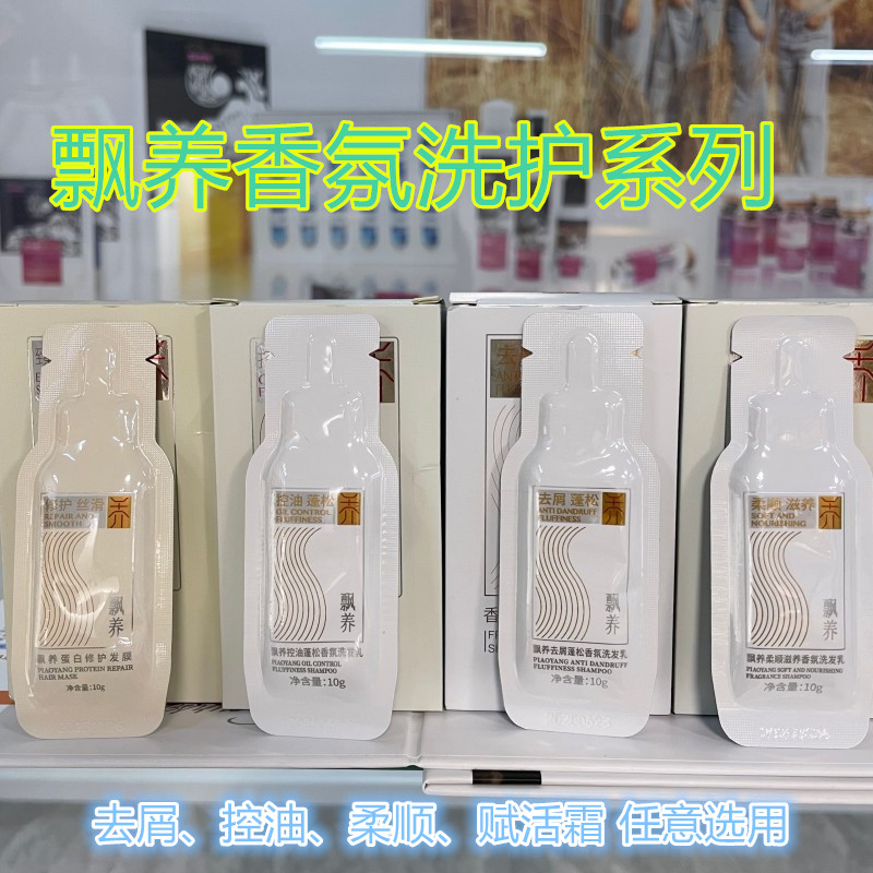 飘养去屑控油柔顺发膜学生旅行装