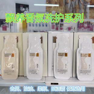 飘养香氛系列洗发水去屑止痒水光柔顺洗发露发膜学生体验装旅行装