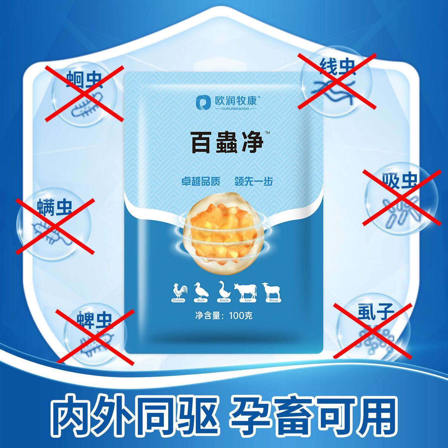 百蟲净驱虫猪牛羊鸡鸭鹅内外驱虫强效全驱净孕畜可用饮水拌料