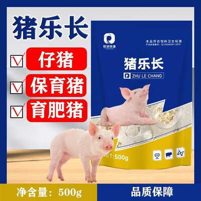 猪乐长猪饲料添加剂增肥诱食剂猪日长巨快仔猪保育猪育肥猪拌料