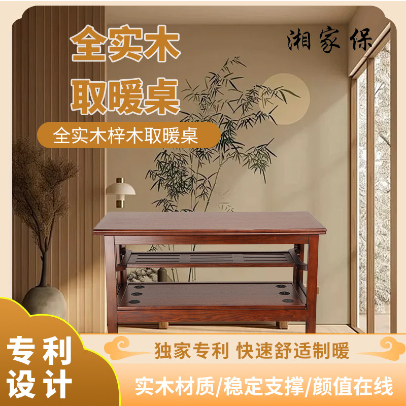 实木桌子 湘家保带导热层带烘衣层暖箱款长方形茶桌可折叠烤火桌