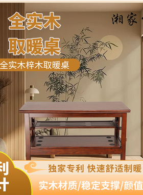 实木桌子 湘家保带导热层带烘衣层暖箱款长方形茶桌可折叠烤火桌