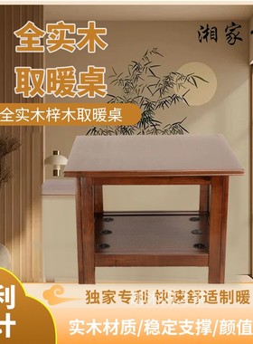实木桌子 湘家保带暖箱的正方形桌子 可折叠带导热层烤火实木桌子