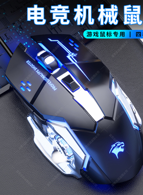 FORKA电竞机械鼠标有线游戏鼠标专用四档DPI炫光USB