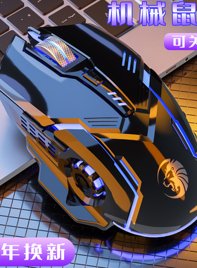 穹狮鼠标有线静音吃鸡电竞机械 游戏发光加重usb电脑笔记本通用