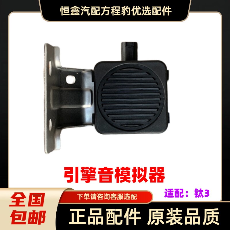 适配方程豹 钛3 引擎音模拟器 声浪音 发动机声音模拟器 机盖喇叭