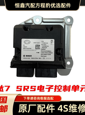 适配方程豹 钛7 SRS电子控制单元 原厂正品