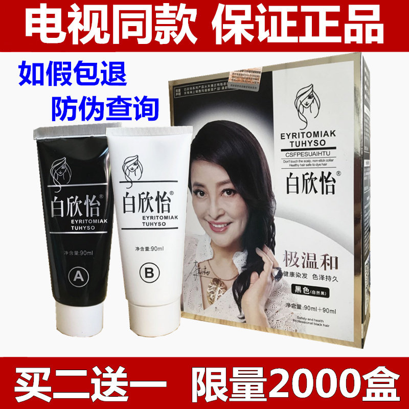 白欣怡清水洗正品官网纯一染发剂