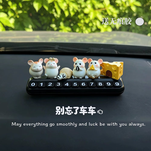 可爱卡通小仓鼠车载摆件中控台显示屏桌面工位电脑屏幕停车号码牌