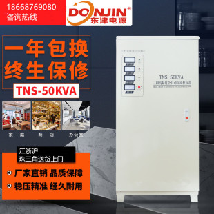 80KW工业电源 东津三相高精度稳压器380V全自动10