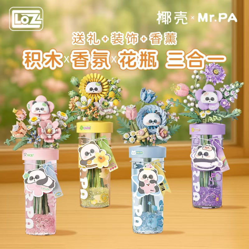 loz积木花熊猫香薰花瓶永生花积木拼装玩具摆件儿童生日礼物女生