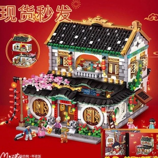 LOZ年夜饭四合院拼装积木成人立体国潮中国风玩具春节新年礼物