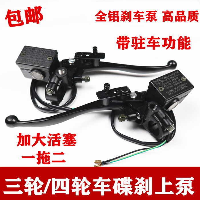 带驻车装置碟刹上泵电动三轮车四刹车片/刹车系统